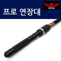 [보타르] 프로 큐 연장대 만능 익스텐션 당구 용품 큐대 [당일출고/국내발송]