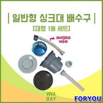 ForU334 일반형 싱크대 배수구 대형 볼 냄새방지트랩 하수구트랩 욕실용품 세면기트랩, 타원형 오버플로우