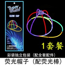 요술봉 파티쇼 막대 길거리 콘서트 야광봉 응원봉 바디 연결 분위기업 DIY 학예회, 후드 야광봉 세트 야광봉 포함