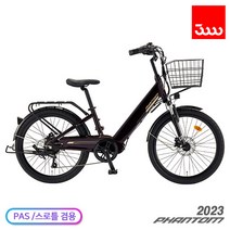 (완조립사은품) 삼천리 2023 팬텀 시티 7단 24인치 전기자전거 - PAS스로틀 겸용, 펄레드 블랙  (완조립)