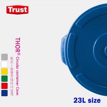트러스트 토르 원형 컨테이너 23L 덮개 (6color) THOR, 파랑