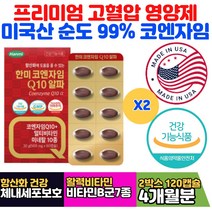 멀티비타민 미네랄 10종 coenzyme 혈압 영양제 나이아신 비타민B6 피리독신 아연 아르지닌 비타민B12 메틸코발라민 메틸코발라닌 40대 50대 아버지 어머니 임신준비
