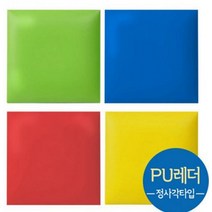 벽면 놀이시설 안전용품 정사각디자인벽쿠션 30cm 안전가드 벽보호대 벽쿠션매트 벽매트 안전매트 디자인매트, 오렌지