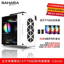 ITX 미니 큐브 컴퓨터케이스 데스크탑 MATX 커스텀 수냉식 게이밍 조립pc 케이스, FREE, 화이트+3T58심포니팬세트(12CM)
