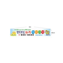 유치원 어린이집 원아모집현수막 사이즈 5m x 90cm 1장 4-69, 5mx90cm좌우미싱(나무끈세트)