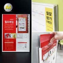 부착용 A4 인쇄물 전단지 꽂이판 아크릴표지판 A4꽂이판 부착용꽂이 명찰케이스 메모꽂이 행사게시판 홍보판 전단지꽂이 카달로그꽂이