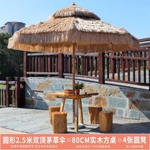 밀짚파라솔 카페 감성캠핑 그늘막 초가 파라솔 비치 야자수 볏짚, 20 라운드2.5M더블탑초가우산+80CM스퀘어테이블+나