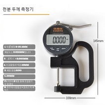 고정밀 디지털 두께 측정기, 0-25.4 마이크로미터 두께게이지(뾰족한)개