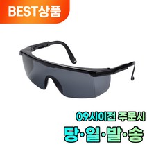 프루픽 작업용 눈보호 자외선 차단, 고글 보안경 2개, 2개