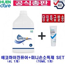 휴엔케어 유선 무선 플루건 약품 에코하이진퓨어 4리터 1개, 4L