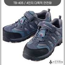 티뷰크 TB-405 절연화 건설화 안전화 용접화 작업화 초경량안전화 단체주문