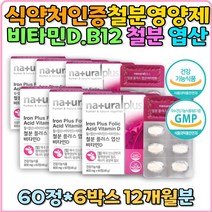 임산부 원기회복피로회복영양제 눈건강영양제 추천 선물 산모영양제 피로회복증후군 남성영양제 활성비타민 철분많은 임산부엽산 번아웃증후군 비타민B12 철분 비타민D 멀티비타민 피로회복 선물 추천 홈쇼핑