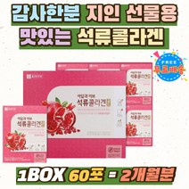 석류 피쉬 콜라겐 선물용 사과농축액 감초추출분말 종근당건강 COLLAGEN 비타민C 생강농축분말 차추출물 어버이날 스승의날 지인 감사 선물 추천 고급 포장 홈쇼핑 친구 집들이