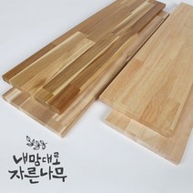 코팅 책상 원목 상판 나무판 나무 선반(고무나무 아카시아), 고무나무(코팅포함), 600X1600X18T, 1개