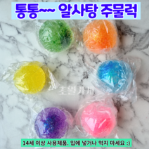 1500 알사탕 주물럭 알사탕 말랑이 1개