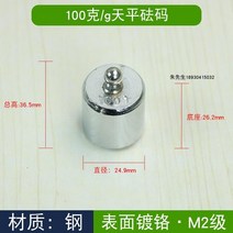 무게추 분동 무게측정 실험용전자저울 교정 크롬 도금 2000g 추 500g 전자 저울 교정 추 1kg 저울 2k 표준 100g50g, 100g 무게 1