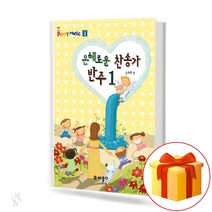 은혜로운찬송가반주1(Graceful hymn accompaniment 1)[세광음악출판사]