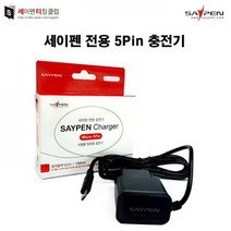 [세티] 세이펜 5pin 충전기/ OTG젠더 구매가능, 세이펜충전기