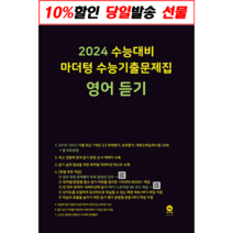 2023 마더텅 수능기출문제집 영어 듣기 (2022년) / 마더텅, 단품