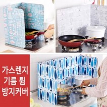 제이제이몰 가스렌지가드 기름튐방지 바람막이 렌지용, 가스렌지가드-야채