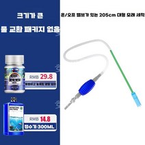 어항 환수기 물교환기 펌프 수조 수족관 흡입 물빼기 세척기 호스 필터 장치 도구, 205cm