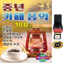 SY024 중년가요 인기트롯 보약같은친구 고맙소 96곡 USB음반