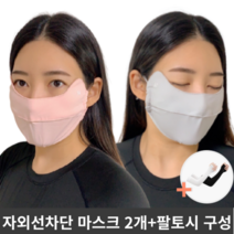2개세트구성 골프마스크 자외선차단 얼굴햇빛가리개 운동 등산 러닝 트레이닝 스포츠 안면 마스크, 남녀공용(FREE), 블랙+블랙+팔토시