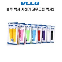 블루 자전거 픽시 고무 그립2, 화이트