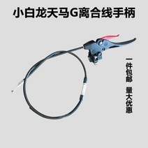 농기계 텉밭 관리기 소형관리기 마이크로 경운기 농업 기계 회전 Tianma G 특수 클러치 라인 핸들, [03] One set