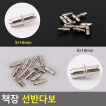 골든트리 책장 선반다보 12개입 진열장 선반고정핀 브라켓, 5 x 16mm