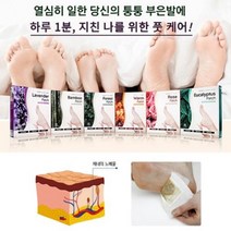 [아솔플러스] 유칼립투스수액패치 유칼립투스수액시트 발건강 풋케어 발패치 - 1세트(10개), 1세트, 10개