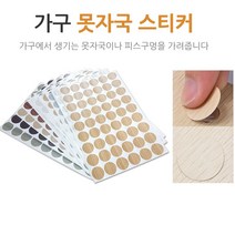 못자국스티커 못자국 흠집 제거 스티커, 아이보리(HD02), 1장
