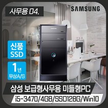 삼성 데스크탑PC DB400T2A i5 4G SSD128G Win10