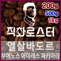 엘살바도르 핀카 부에노스 아이레스 파카마라 에어로빅 내추럴 직화로스팅 커피원두 핸드드립 드립백 더치커피, 500g, 에스프레소