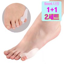 [1+1 2세트] 더보아 발 관리용품 새끼발가락 분리보호 실리콘 NO.13 (왼발+오른발) x2세트, 2세트