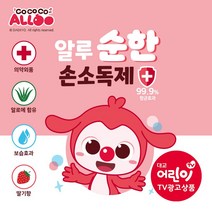 (단품) 알루 순한 손소독제 : 패밀리 키즈 전용 곡물발효 주정 알로에 보습 딸기향 코코코 알루, [오픈 특가] 500ml 1개+50ml 1개