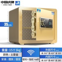 소형금고 돈통 미니 스마트 가정용금고 코스트코 지문인식 이중잠금 호랑이 브랜드 안전 가정용 소형 지문 안전 가정용 모든 강철 도난 방지 25cm 35cm 45cm 가정용 금고, WIFI 35 유형-비밀번호 지문 유형-골드