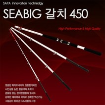 싸파 SEABIG 씨빅 갈치낚시대 450, SEABIG갈치450