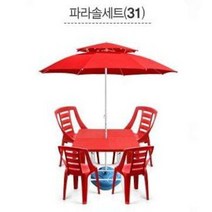 럭시홈 파라솔 테이블 풀 세트 (테이블+의자+파라솔+물통받침대) - 34가지 구성, SET 31