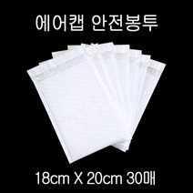 칼라안전봉투 뽁뽁이봉투 18X20cm +4cm WHITE 30매, 없음