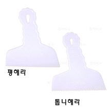 플라스틱 헤라 (평헤라) 플라스틱헤라
