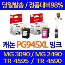 연아 캐논 MG 2490 잉크 PG945 소모품 대용량 잉크젯 MX499 복합기 NEW 칩 사용 국내생산 CL946 공기업전용, 1개입, CL946 컬러색 대용량(표준3배) 호환 관공서 납품용 품질 보장 HP본사 AS 가능