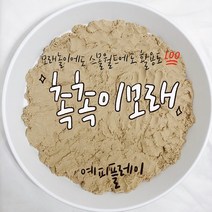 [예피플레이] 천연 촉촉이 모래 1kg / 모래놀이 / 샌드 클레이 / 스몰월드