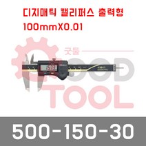 미쓰토요 500-150-30 디지털캘리퍼스 노기스 디지매틱
