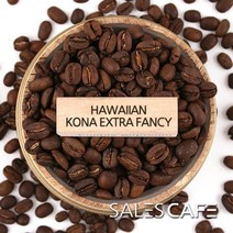 하와이안 코나 엑스트라 팬시 원두커피 200g SRSC910CI0200A01, 상세설명 참조, 02.아주굵게분쇄/프렌치프레스(F)