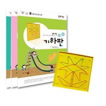 조이매스 기하판전체세트, 단품