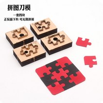 가죽공예 DIY 커팅 금형 퍼즐 4개 세트