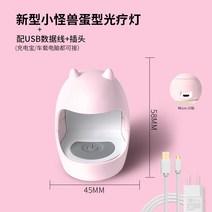 네일드라이어 젤램프 젤네일 손톱 발톱 건조작 휴대용 미니 매니큐어 광선 치료 계 속건성 매니큐어 접착제 베이킹 조명 집 검 손이 아닙니다, 핑크 리틀 몬스터 + 데이터 케이블 + 플러그