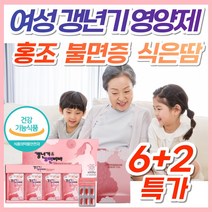 갱년기 중년 여성 호르몬 개선 영양제 식은땀 수면장애 무기력증 무력감 50대 60대 70대 여자 회화나무열매 추출물 감마리놀렌산 혈행개선 안면홍조 비타민D 손발저림 혈액순환제, 8박스, *최대할인* 120캡슐(2개월분)