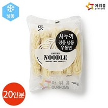 갤러리아 아워홈 사누끼 정통 냉동 우동면 230g x 20인분 13526